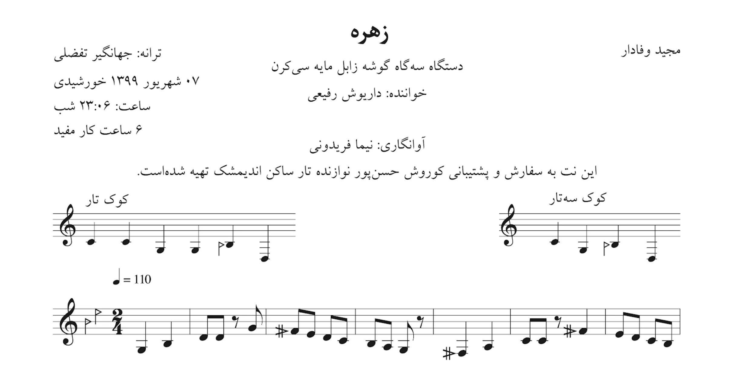 نت زهره مجید وفادار داریوش رفیعی 