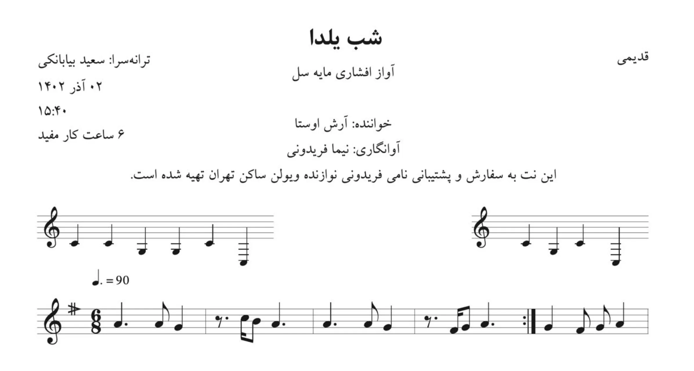 نت شب یلدا آرش اوستا