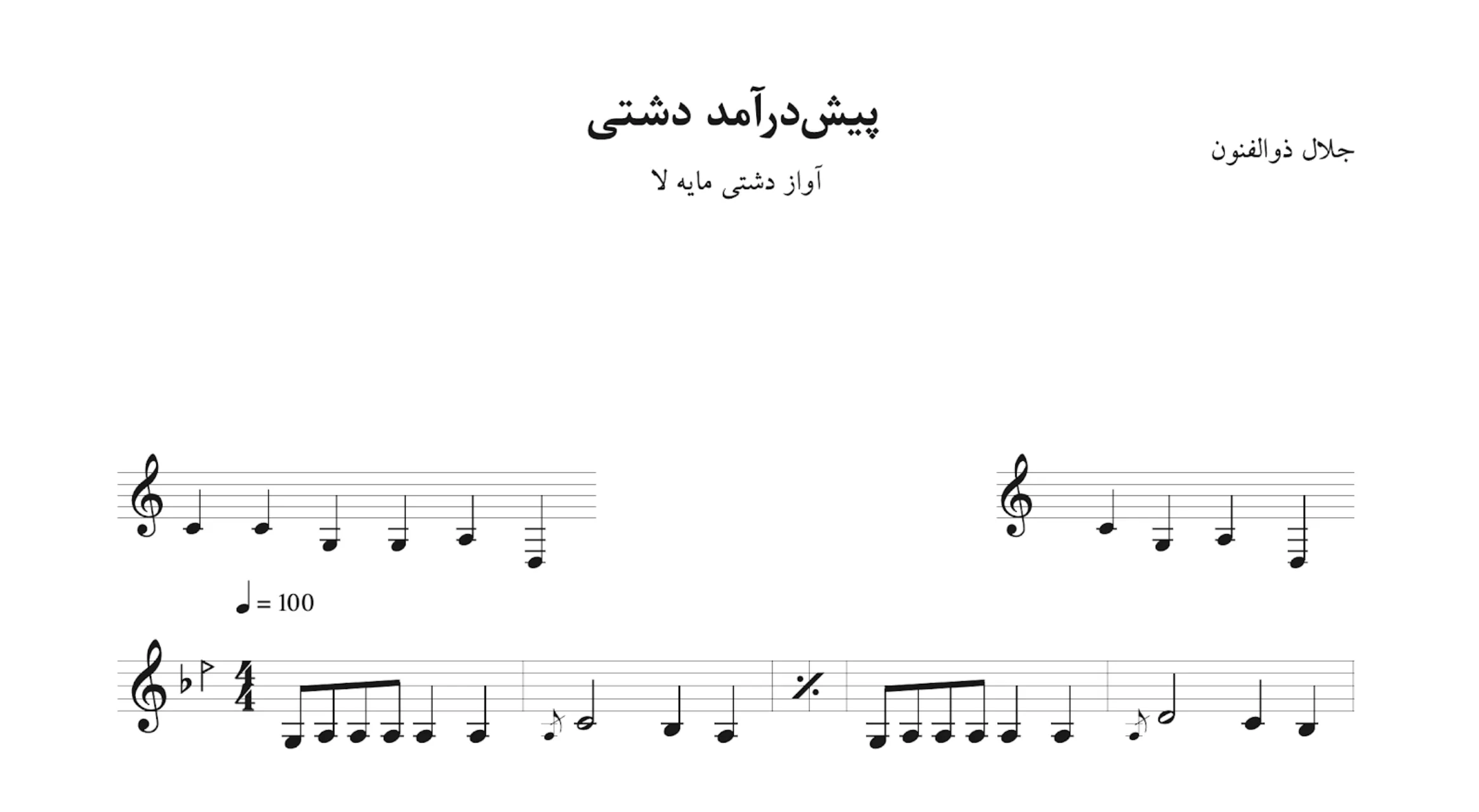 نت پیشدرآمد دشتی جلال ذوالفنون