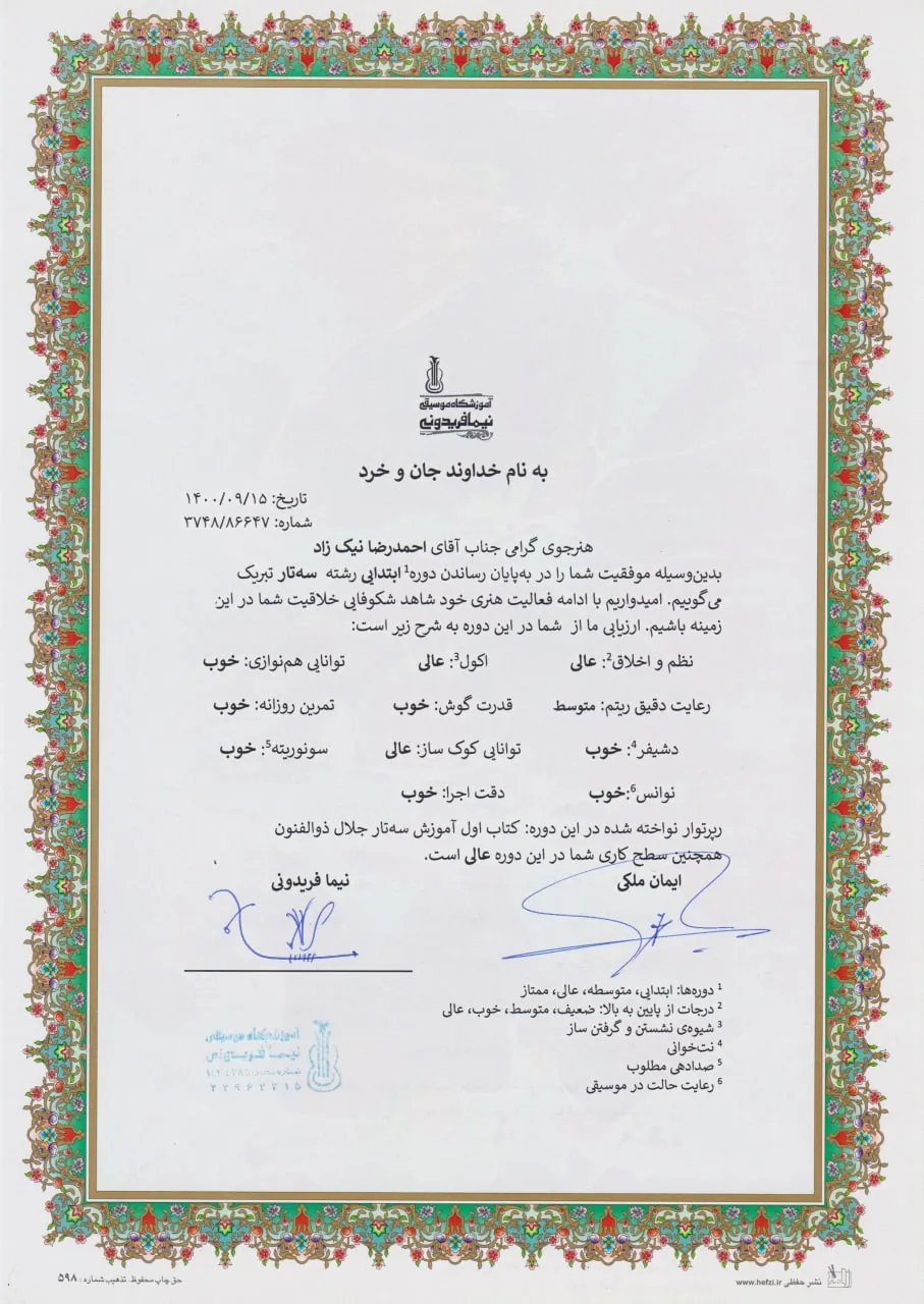 گواهینامه پایاندوره ابتدایی احمدرضا نیکزاد هنرجوی سهتار نیما فریدونی