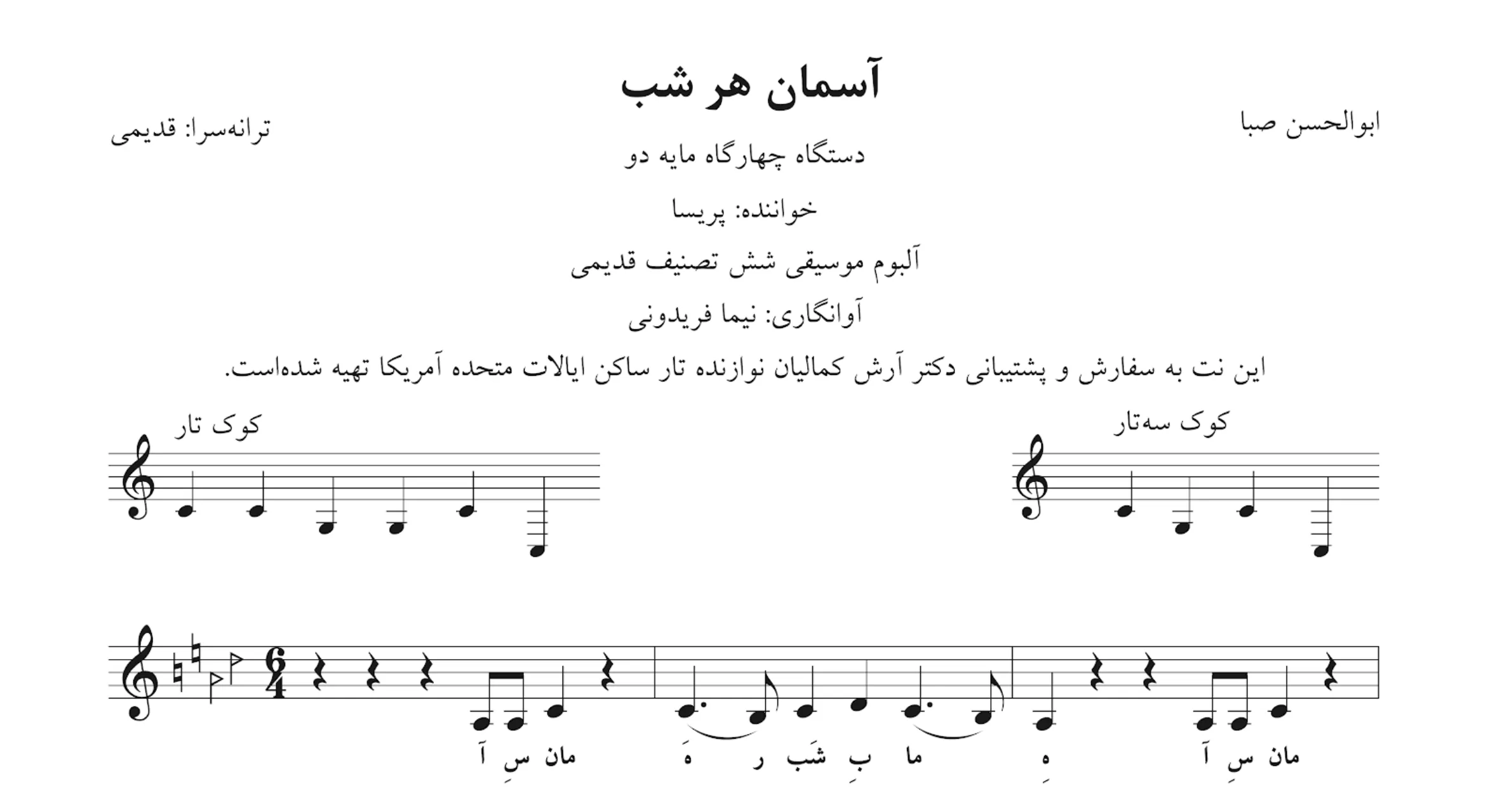 نت آسمان هرشب صبا پریسا نت آسمان هرشب صبا پریسا