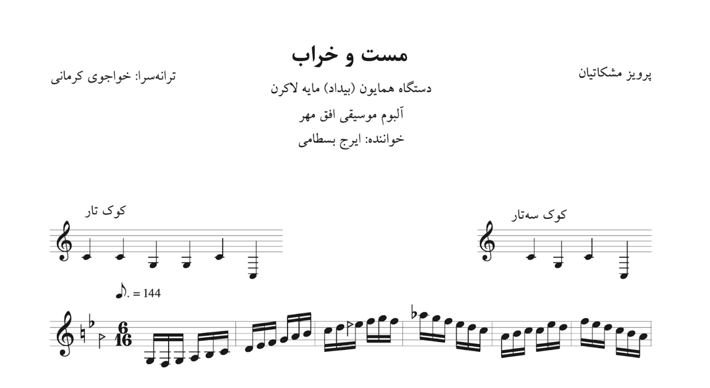 نت مست و خراب پرویز مشکاتیان