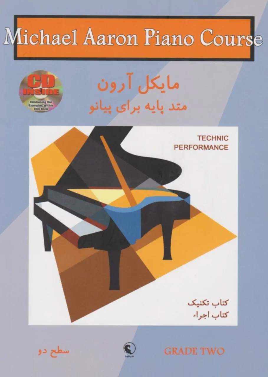 کتاب تکنیک و اجرا سطح دو مایکل آرون 🎹✨