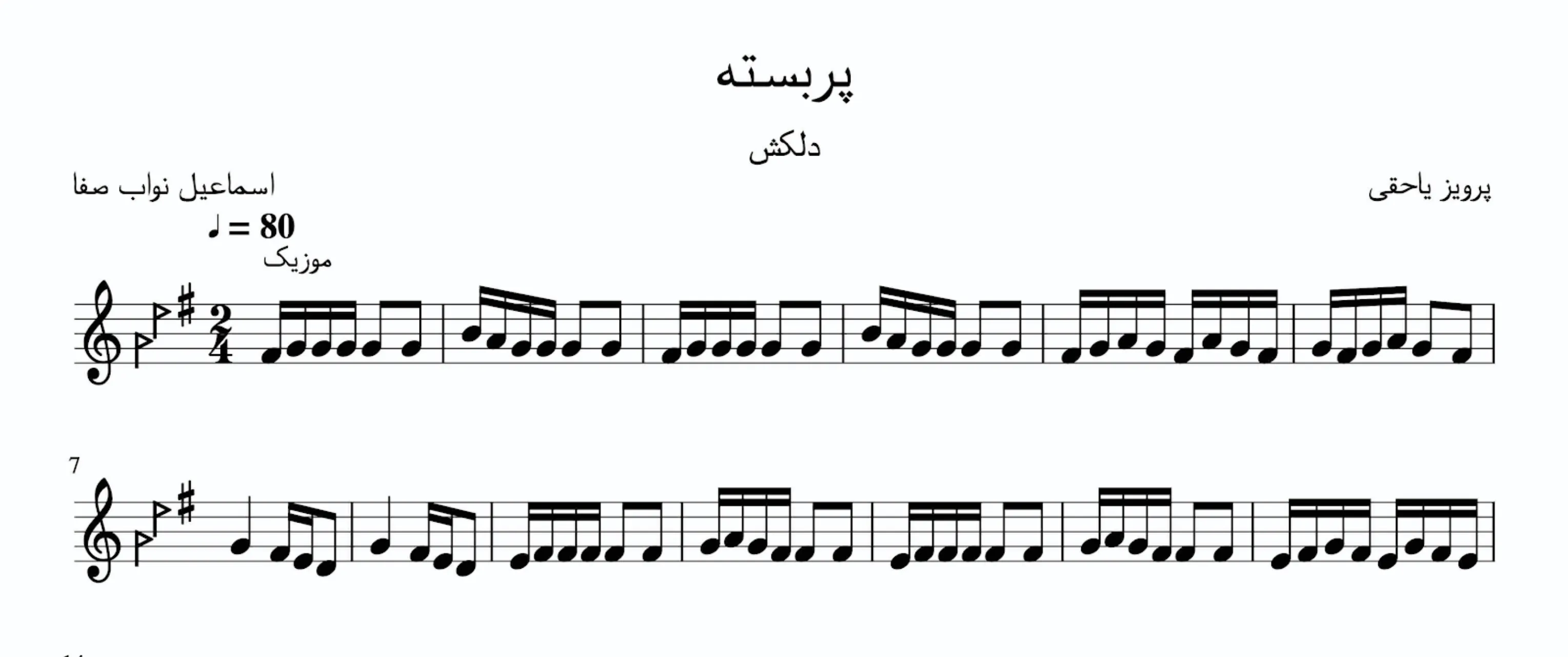 نت پربسته پرویز یاحقی دلکش