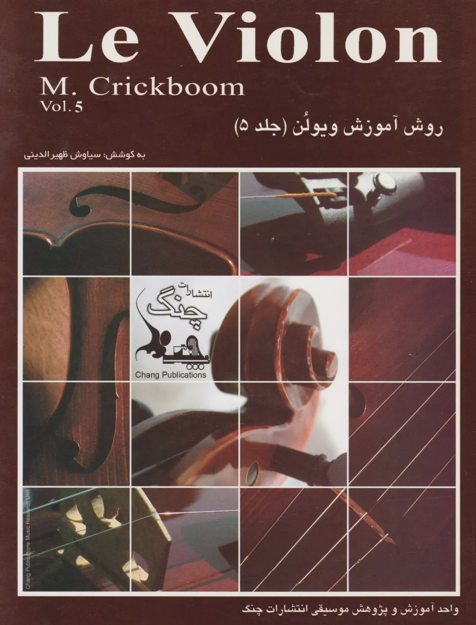کتاب پنجم لویولن