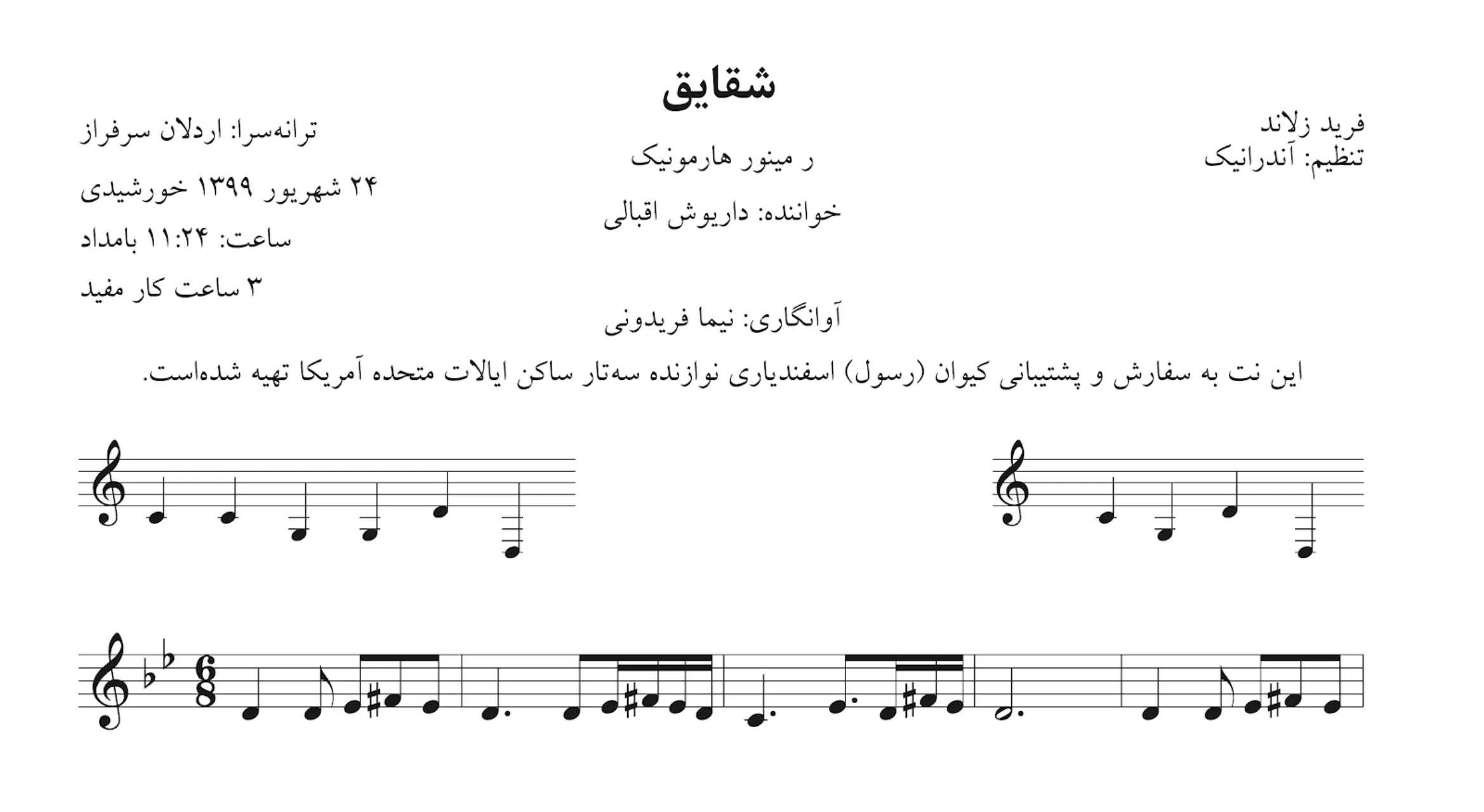 ‎⁨نت شقایق فرید زلاند داریوش اقبالی آوانگاری نیما فریدونی⁩