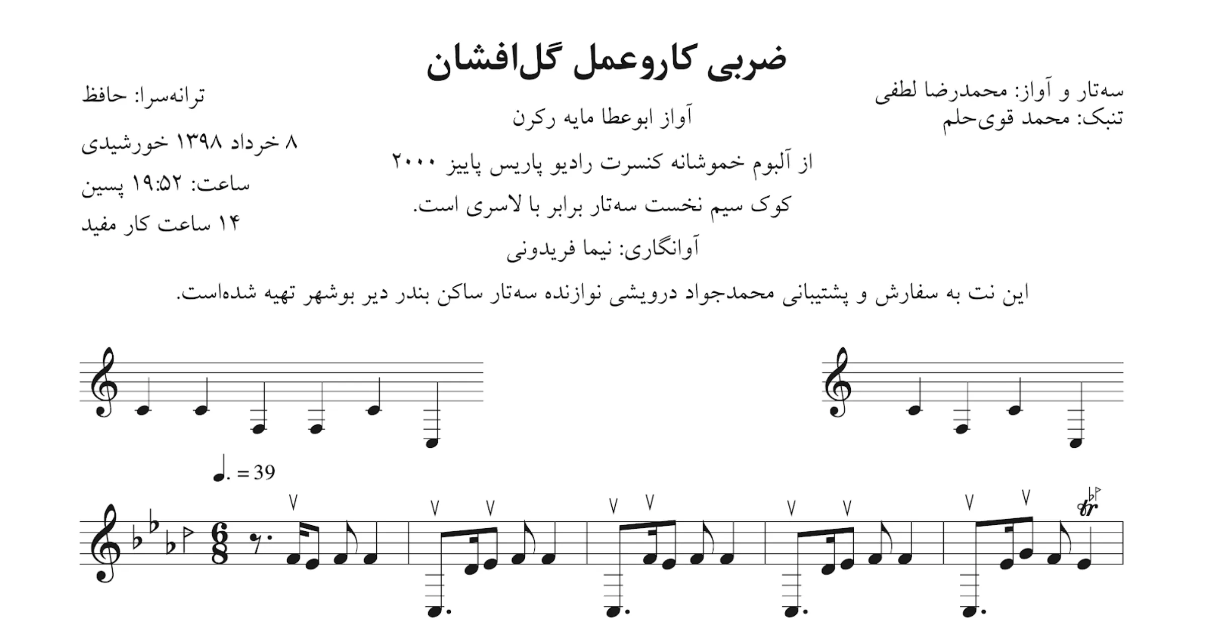 نت گلافشان آلبوم خموشانه محمدرضا لطفی نت گلافشان آلبوم خموشانه محمدرضا لطفی