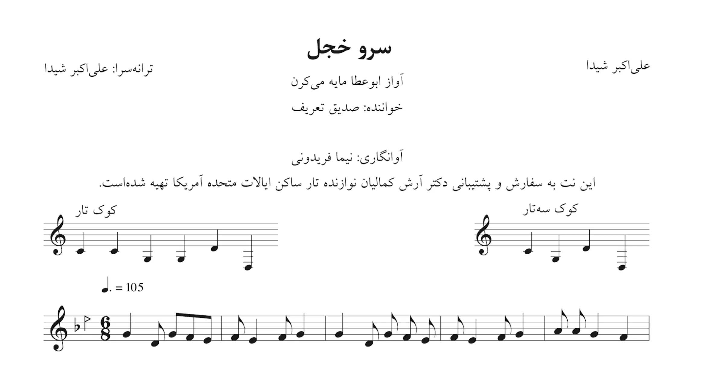‎⁨نت سرو خجل ای که به پیش قامتت